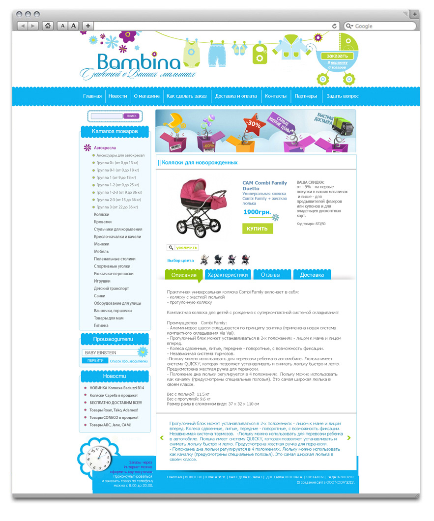 Разработка интернет-магазина детских товаров Bambina