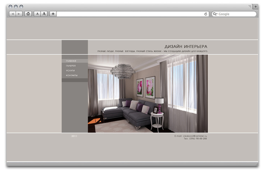 Создание сайта дизайнера интерьеров HOME DESIGN