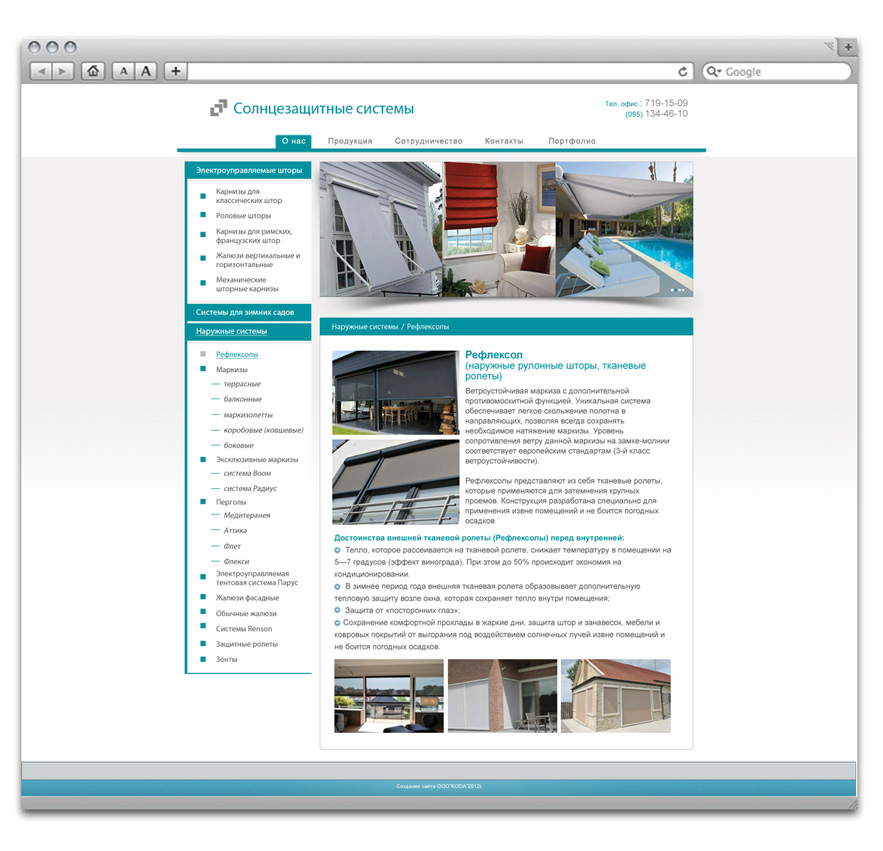 Создание сайта-визитки по солнцезащитным системам