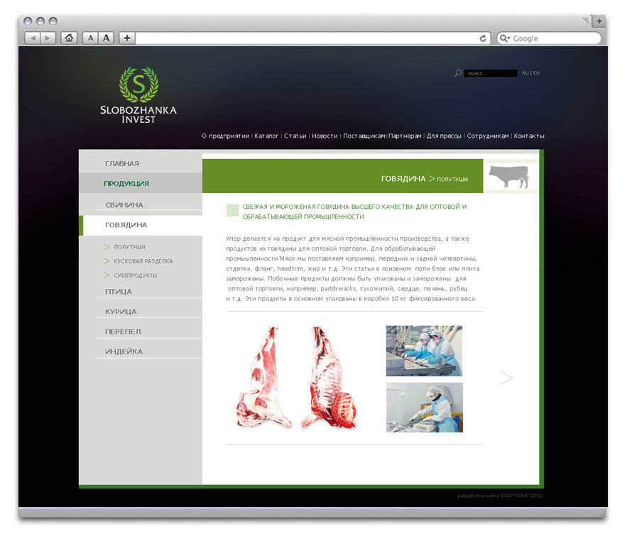 Разработка сайта Слобожанка-инвест