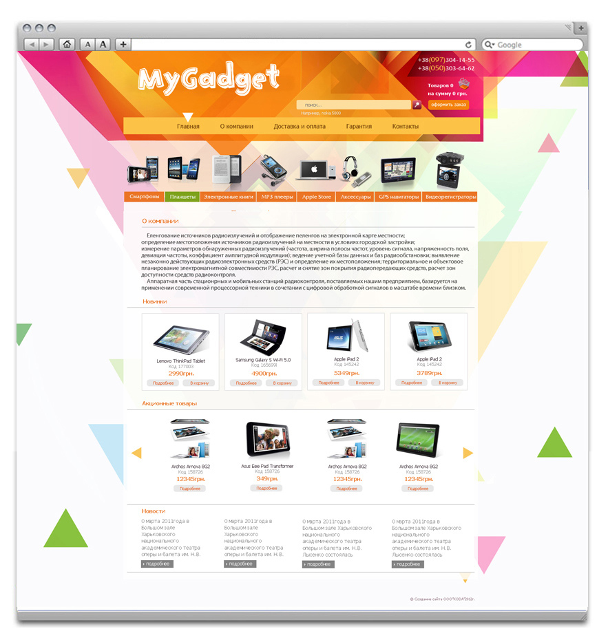 Создание интернет-магазина электроники MyGadget