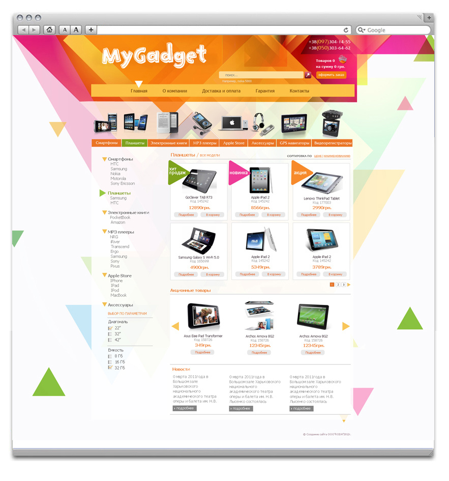 Создание интернет-магазина электроники MyGadget