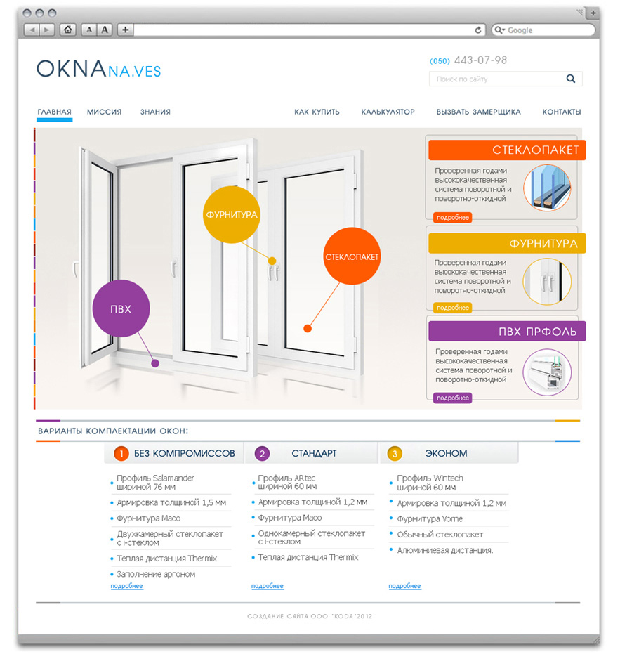 Создание сайта по оконным системам