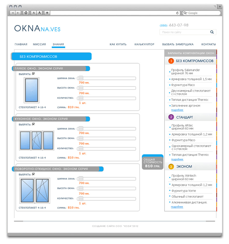 Создание сайта по оконным системам