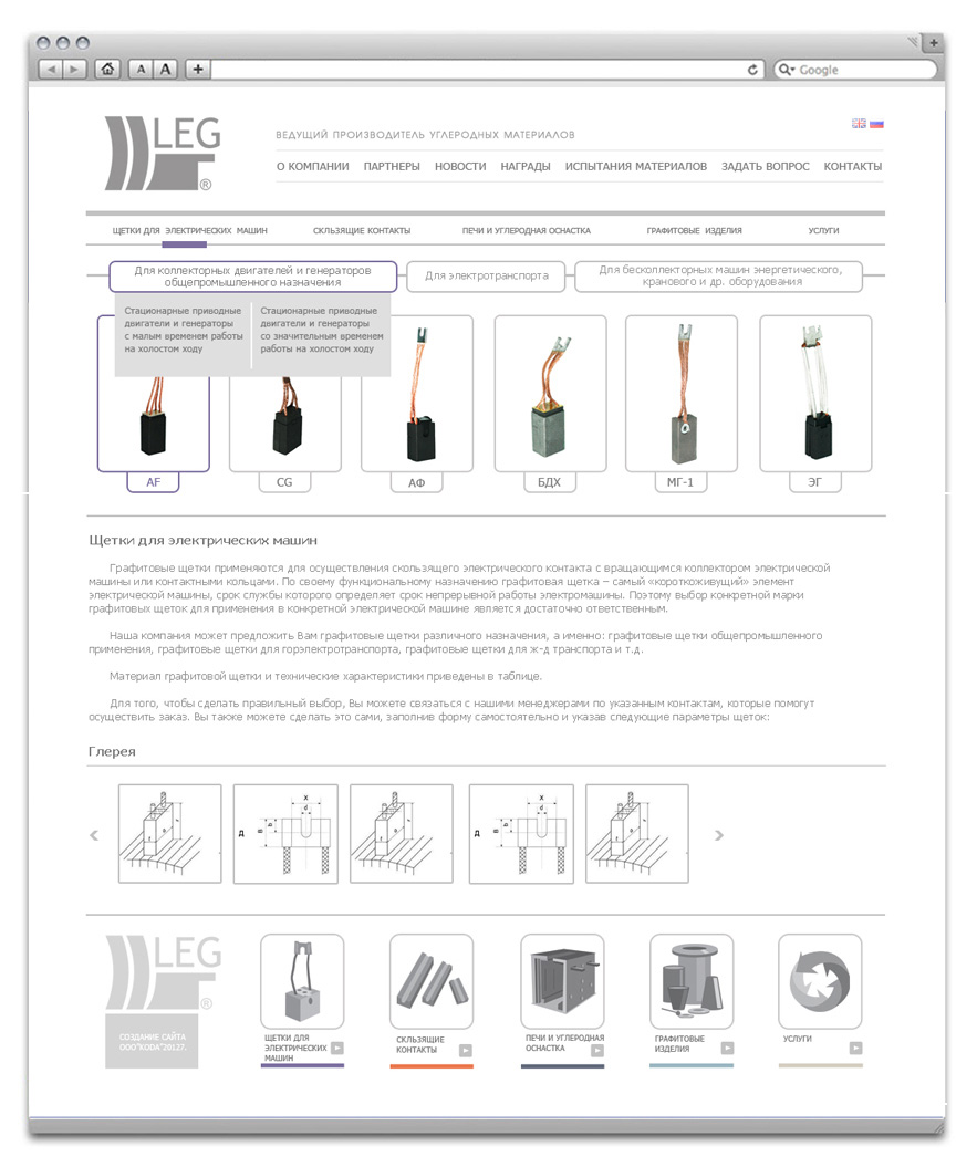 Создание сайта производственной компании Лег
