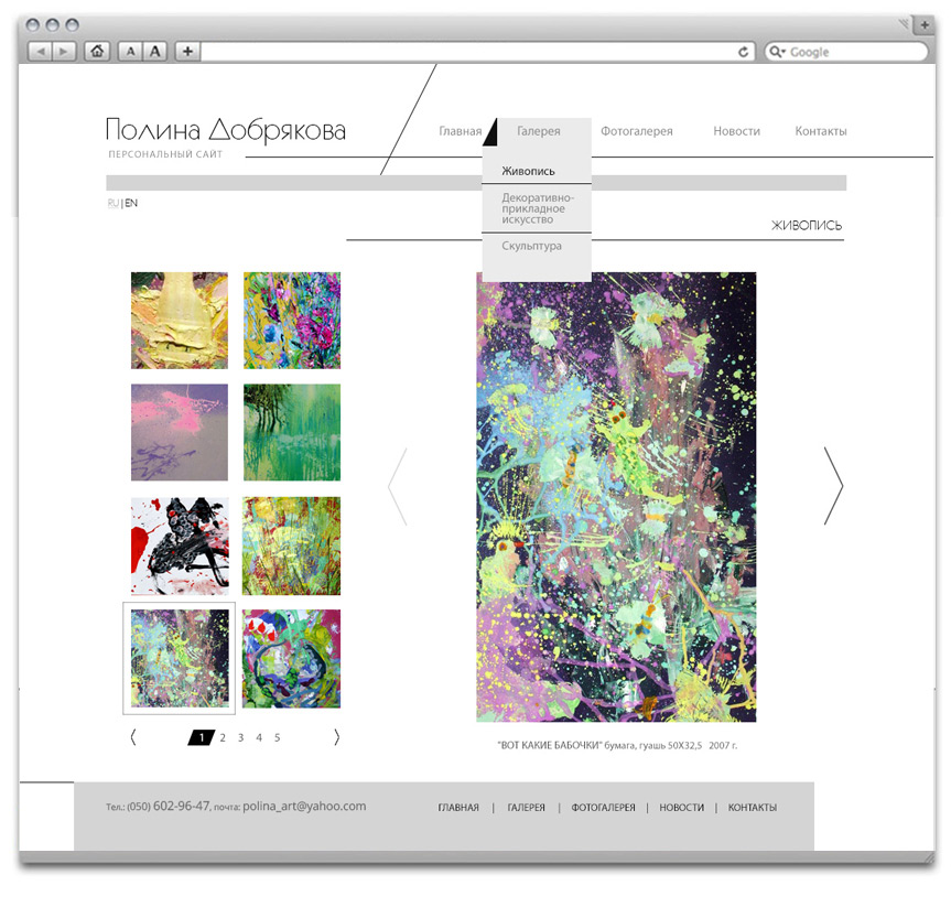 Сайт юной художницы "Polina Dobriakova"
