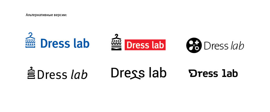 Разработка логотипа магазина одежды Dress Lab