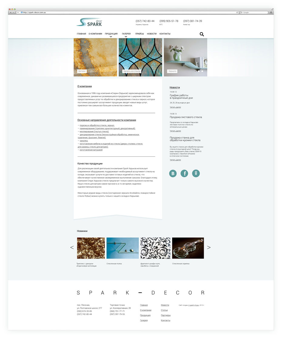 Создание сайта по обработке стекла Spark decor