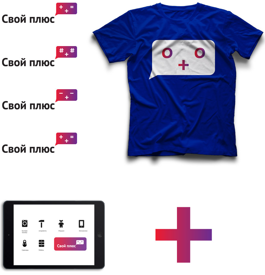 Разработка логотипа интернет-магазина Свой Плюс