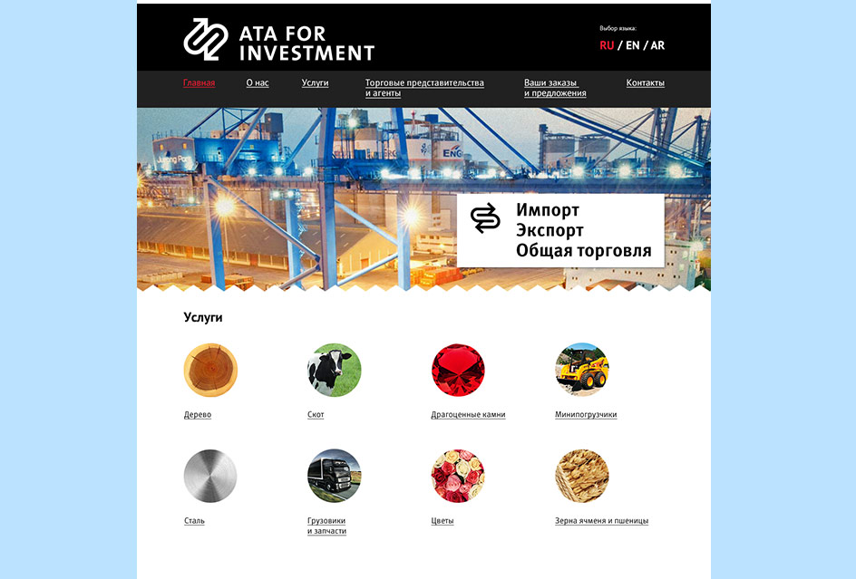 Создание сайта-визитки для торговой компании ATA for Investment