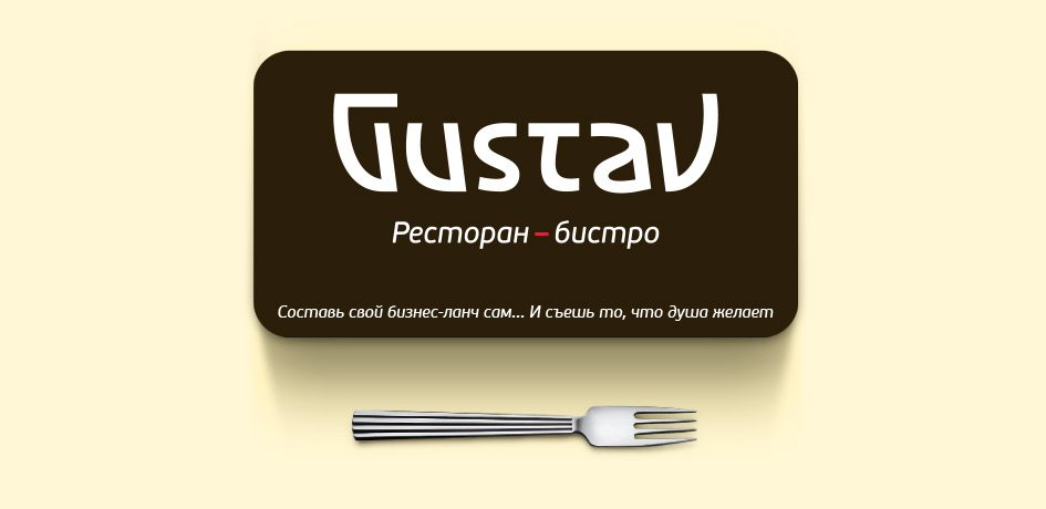 Создание логотипа для ресторана Gustav