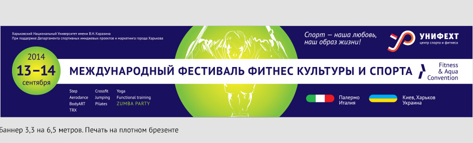 Создание рекламной продукции для спортивного фестиваля