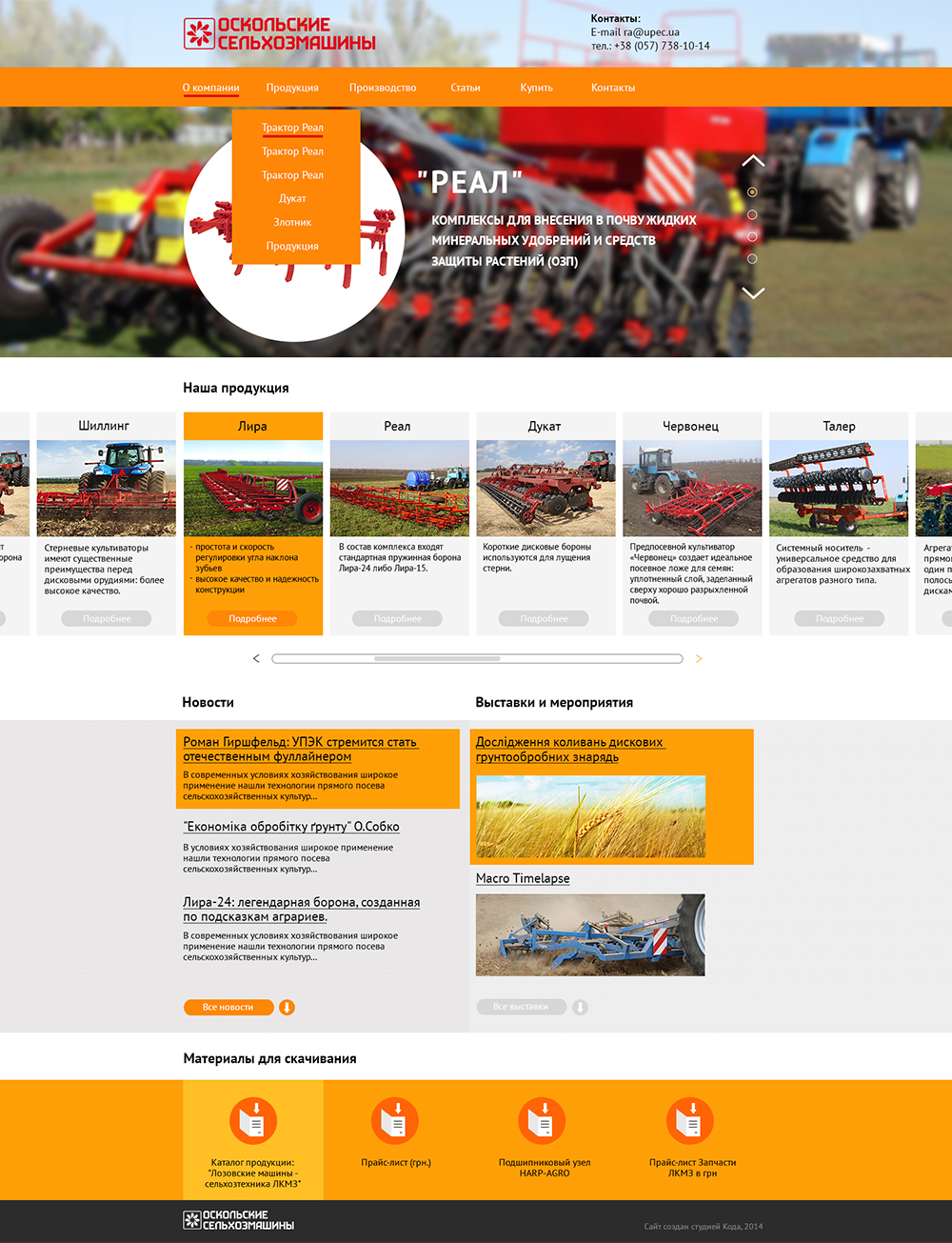 Создание сайта-визитки для тракторного завода
