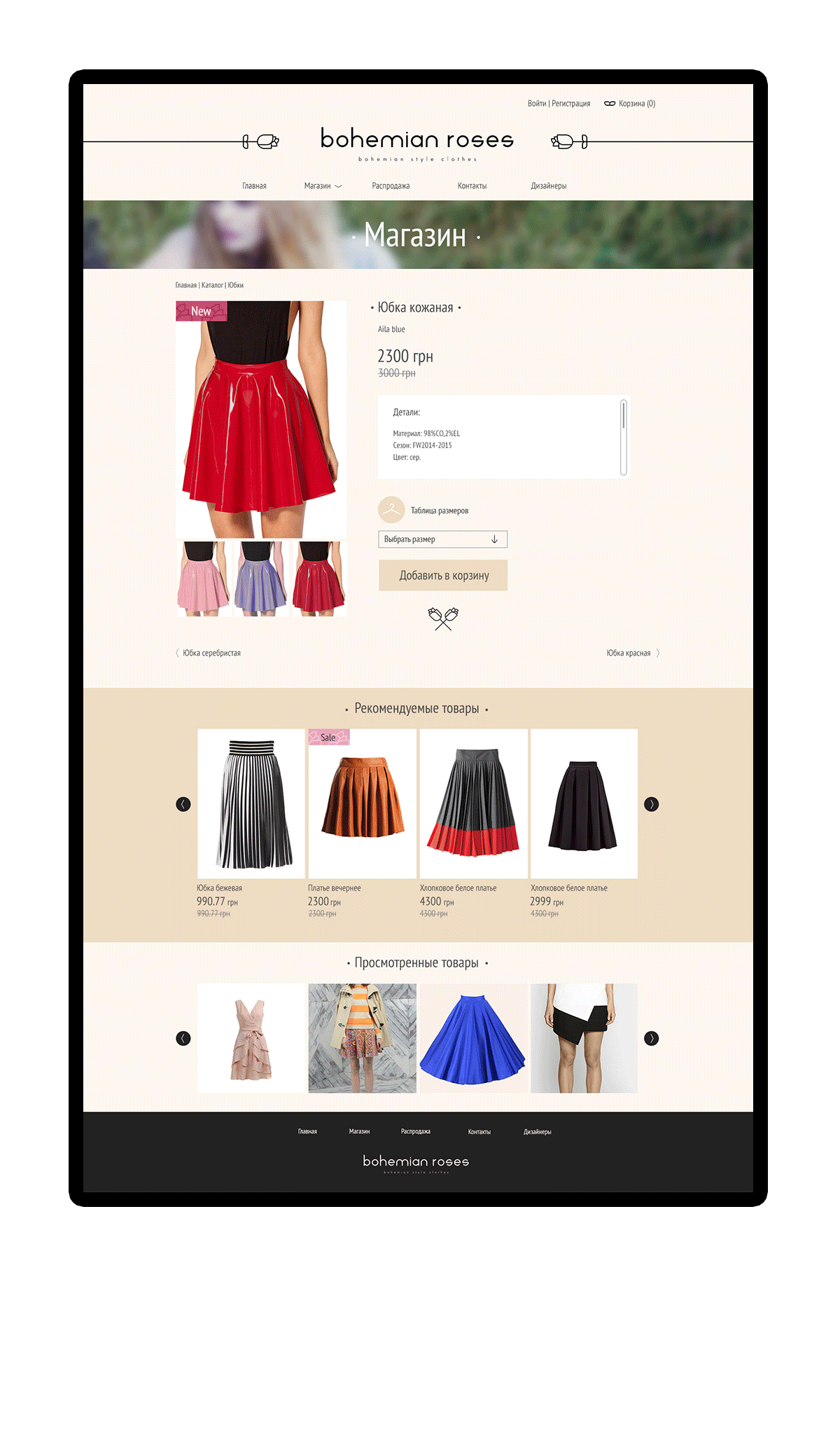 Создание интернет-магазина одежды Bohemian Roses