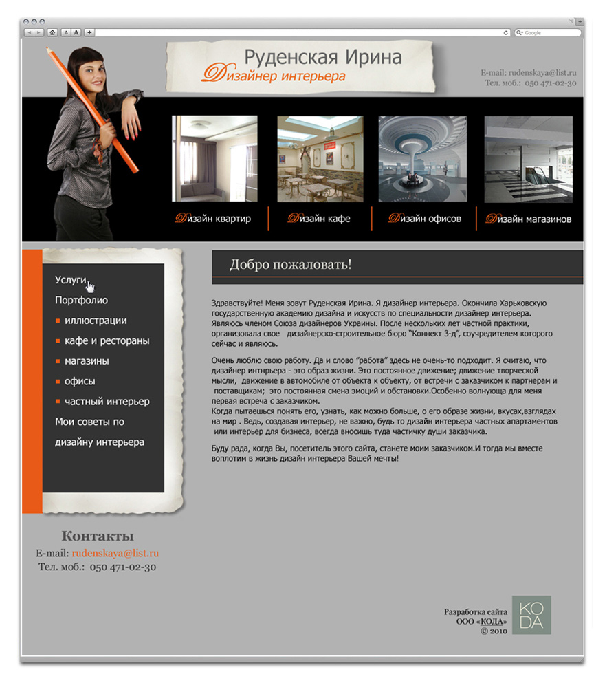 Сайт-визитка дизайнера интерьера