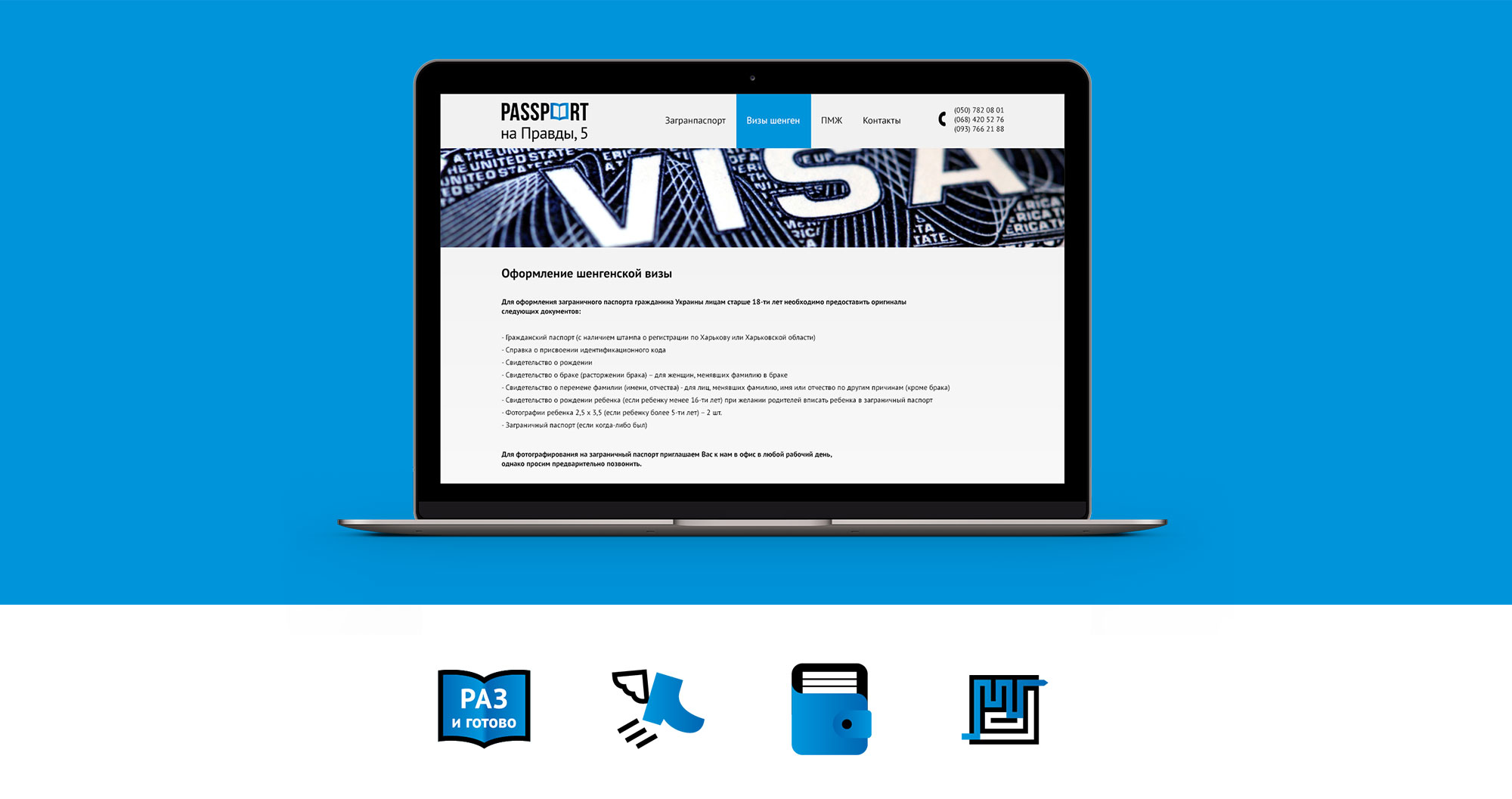 Создание сайта-визитки фирмы по оформлению загранпаспортов Passport
