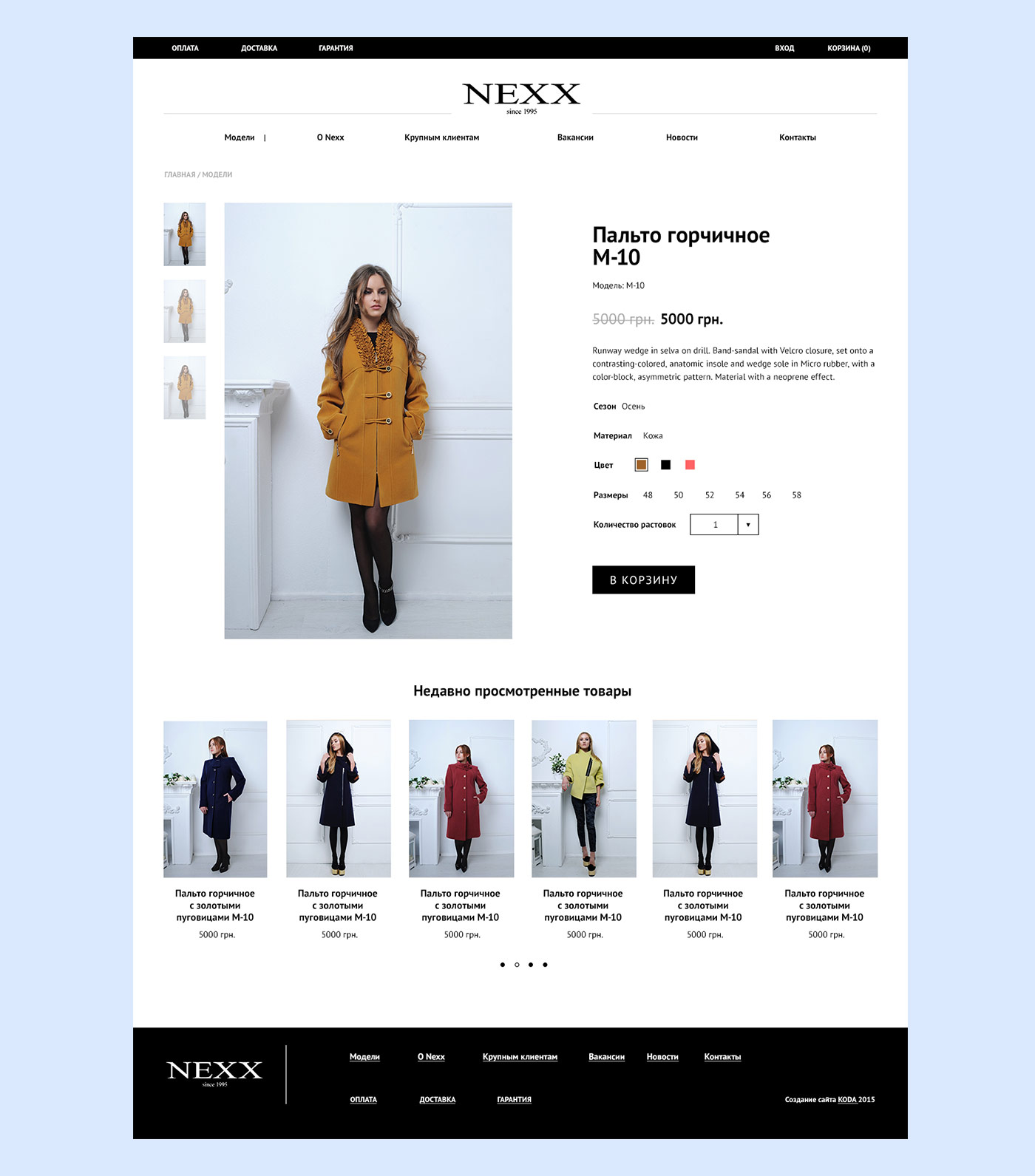 Создание интернет-магазина для бренда женской одежды Nexx