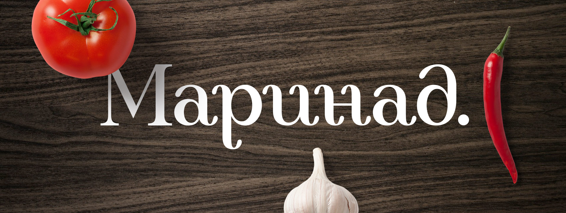Логотип для магазина шашлыка и домашней кулинарии