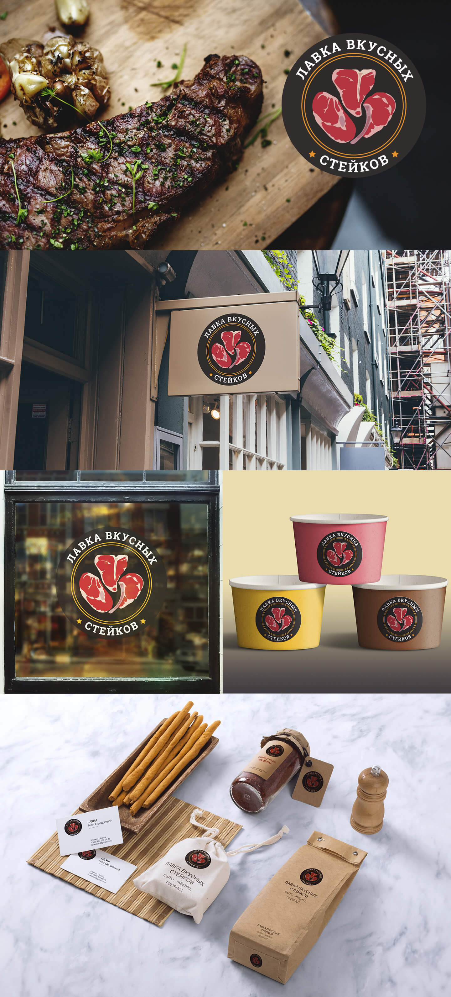 Создание логотипа для кафе Лавка вкусных стейков