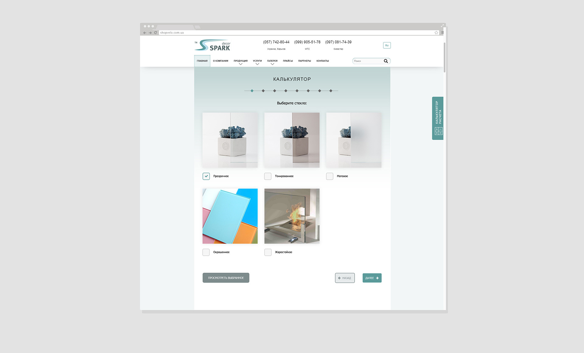 Создание калькулятора расчета стоимости стекла на сайте SparkDecor