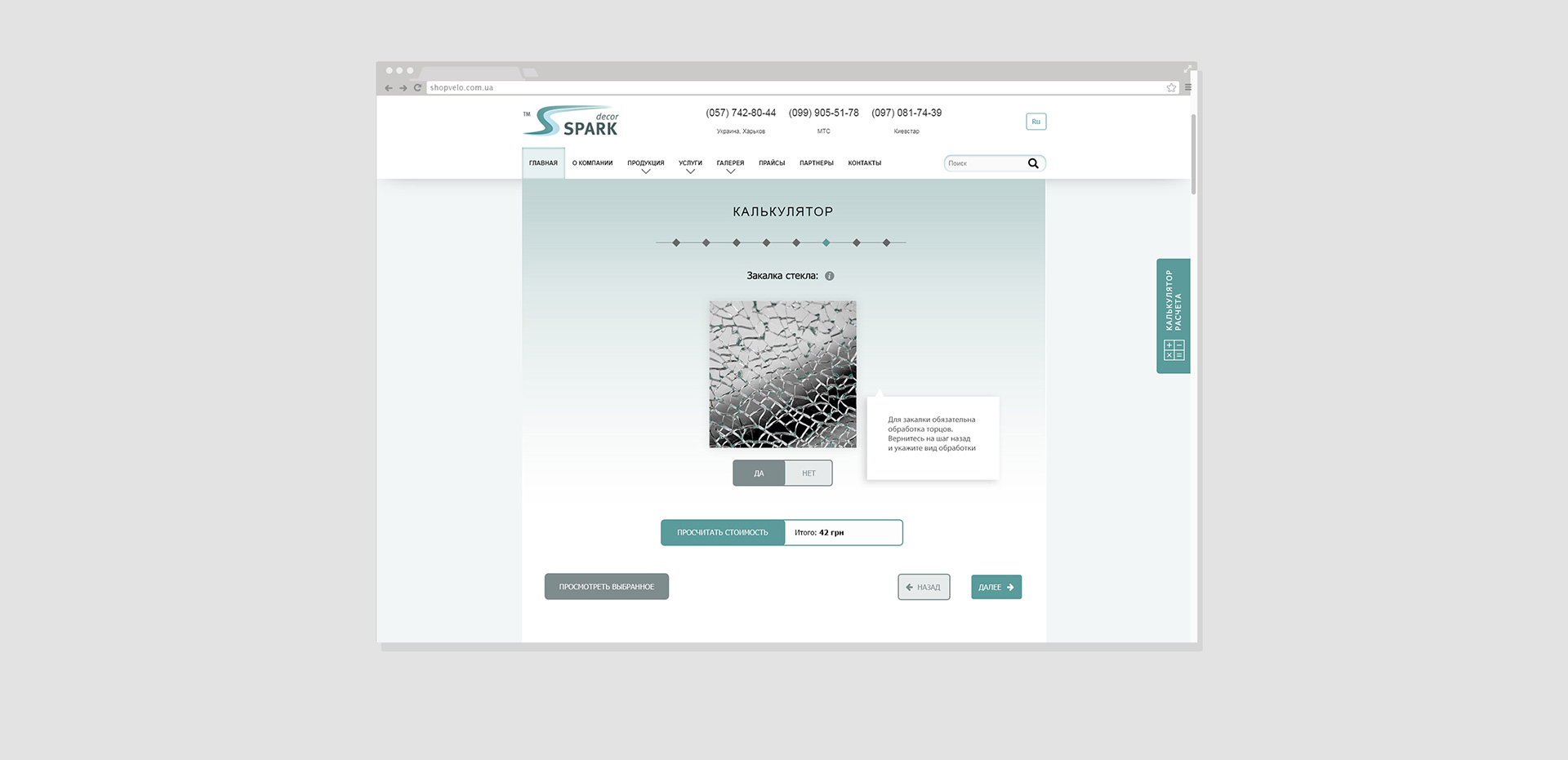 Создание калькулятора расчета стоимости стекла на сайте SparkDecor
