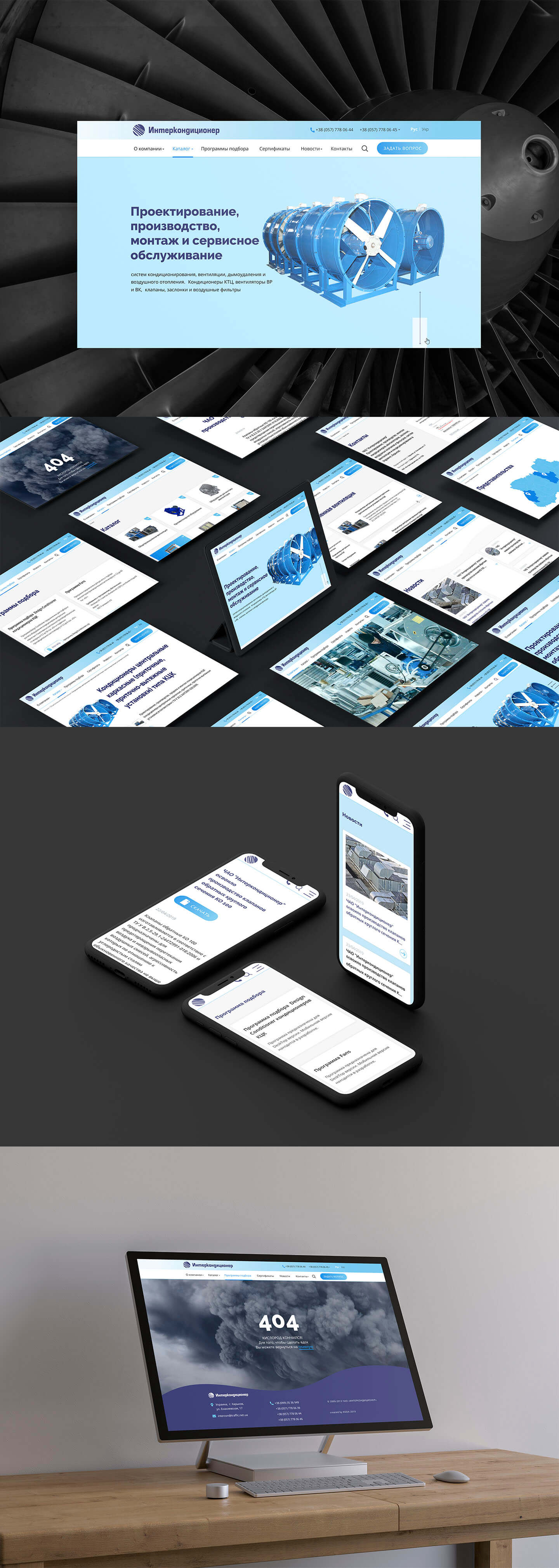 Разработка корпоративного сайта для Интеркондиционер