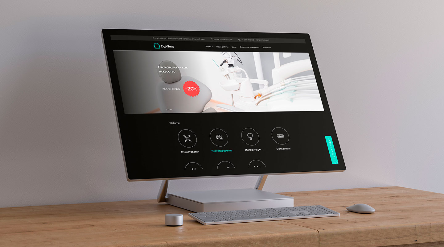 Разработка сайта-визитки для стоматологии DaVinchi