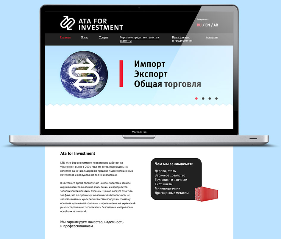 Створення сайту-візитки для торгової компанії ATA for Investment