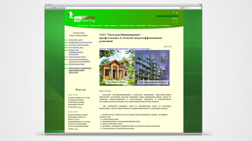 Создание сайта компании Ecothermo 