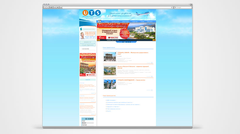 Создание сайта туристического агентства UTS