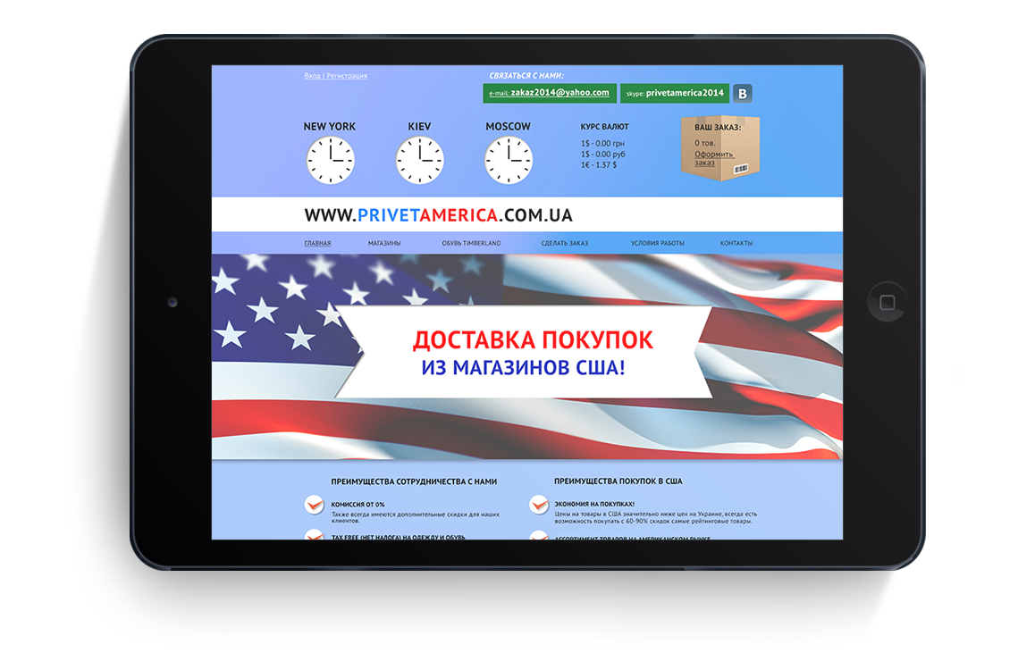 Створення інтернет-магазину "PRIVETAMERICA"
