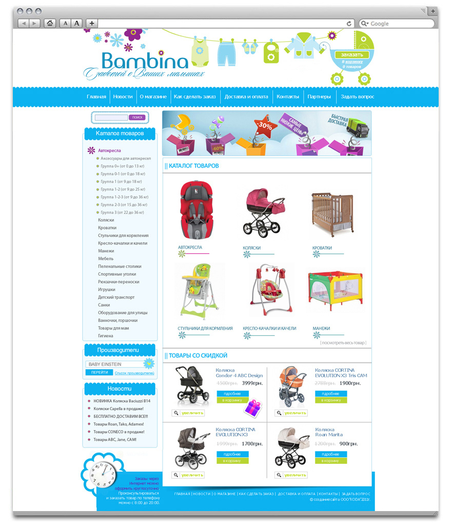 Розробка інтернет-магазину дитячих товарів Bambina