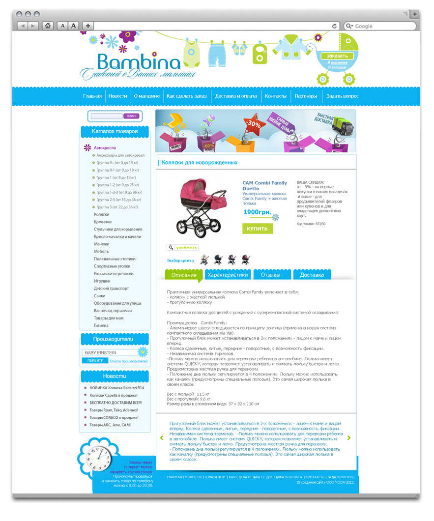 Розробка інтернет-магазину дитячих товарів Bambina