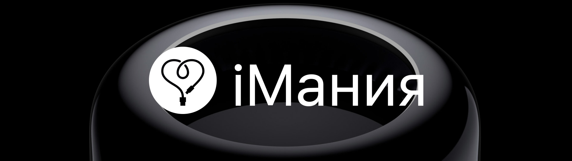 Створення логотипу для магазинів техніки iMania