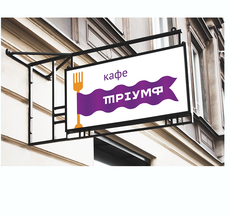 Створення логотипа кафе